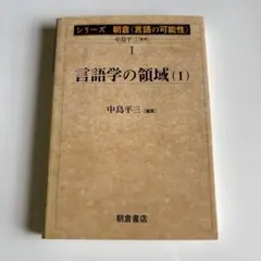 シリーズ朝倉〈言語の可能性〉 1