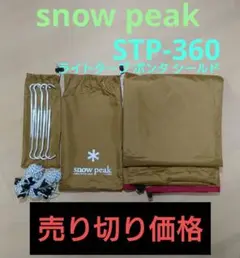 2025年最新】スノーピーク ポンタの人気アイテム - メルカリ