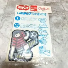 昭和レトロ アイロンパッチ コカ・コーラプレゼント最終値下げ