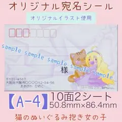 【A-4】オリジナルキャラクター宛名シール