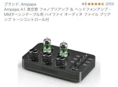 Ampapa A1真空管 フォノプリアンプ ヘッドフォンアンプ ホームステレオ