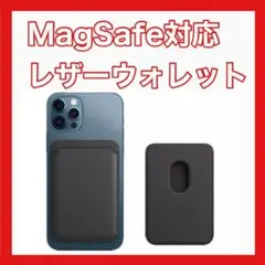 MagSafe対応 レザーウォレット iphone 12 13 黒