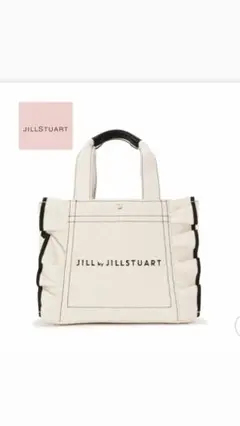 値下げ！！！！！！JILL BY JILLSTUART フリルトートバッグ