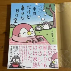 平凡だけど幸せな日々2