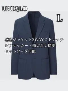 美品✨UNIQLO 感動ジャケット2WAYストレッチ シアサッカー・袖丈着丈標準
