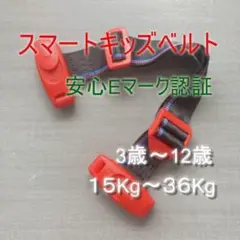 車用 シートベルト 補助ベルト キッズベルト 子供用 コンパクト(赤)