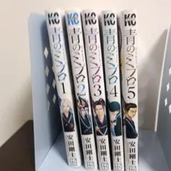 青のミブロ 1巻〜5巻 セット販売 少年マガジンコミックス