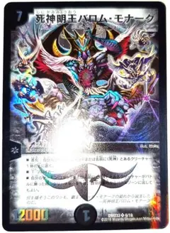 早い者勝ち！　大人気！　デュエルマスターズ　死神明王バロムモナーク　スーパーレア