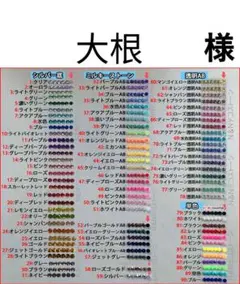 大根　様　専用