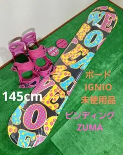 ボードIGNIO(未使用)×ビンディングZUMA