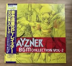 蒼き流星SPTレイズナー BGM集VOL.2