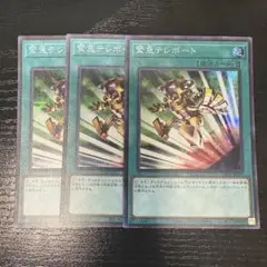遊戯王　緊急テレポート　シークレット