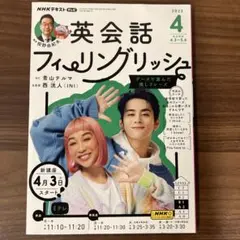 英会話フィーリングリッシュ 2023年4月号