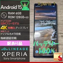【Android15】Xperia 1 J9110 海外版SIMフリー 訳あり品