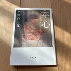 本心