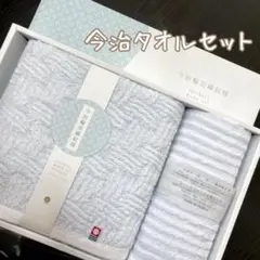今治輪奈織紋様 タオルセット