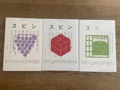 スピン 文芸誌 3冊セット(5.6.7)河出書房新社