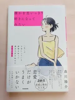 誰かを思いっきり好きになってみたい 「私」が大切にしている感情を知って、運命の…