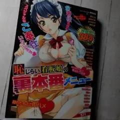 恥じらい看板娘の裏本番メニュー