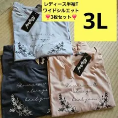 レディースTシャツ半袖3Lワイドシルエットパジャマルームウェア新品ゆったり