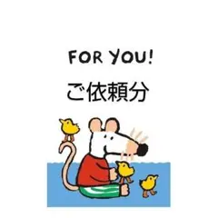ミリィちゃん様 リクエスト 2点 まとめ商品