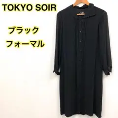 【ブラックフォーマル】 東京ソワール ワンピース ドレス 喪服 トップス