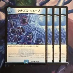 70183 シナプスキューブ
