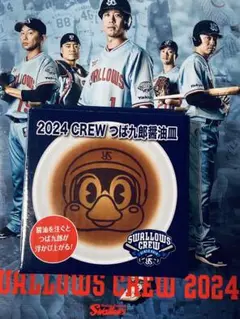 つば九郎 醤油皿 ヤクルト スワローズ プロ野球 非売品