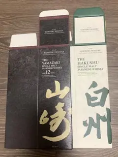 サントリー シングルモルトウイスキー山崎12年と白州(空箱)セット