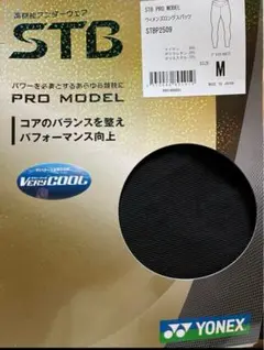ヨネックス　STBプロモデル　ロングスパッツ　高機能アンダーウェア