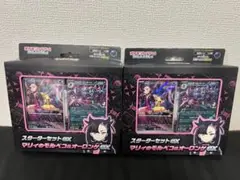 マリィのモルペコ＆オーロンゲexデッキ　2箱