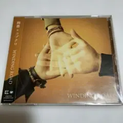 10 絢香×コブクロ WINDING ROAD