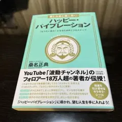 愛とお金と運に効く!ハッピー・バイブレーション