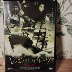 レジェンドオブパイレーツ