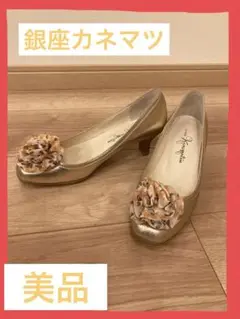 美品☆銀座かねまつ コサージュ付 パンプス ゴールド 23センチ