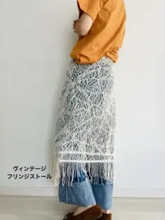 ヴィンテージ 大判 ストール フリンジ