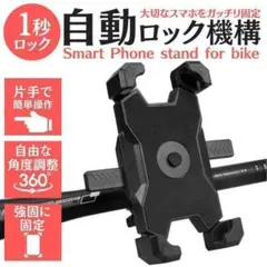 黒 自転車 バイク用 スマホホルダー スマホスタンド 片手操作