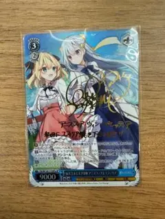 転生王女と天才令嬢 アニスフィア＆ユフィリア SP サイン　ヴァイス 転生王女と天才令嬢 アニスフィア&ユフィリア(SP/サイン)(Ftt