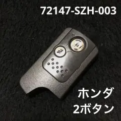ホンダ純正スマートキー　2ボタン　72147-SZH-003