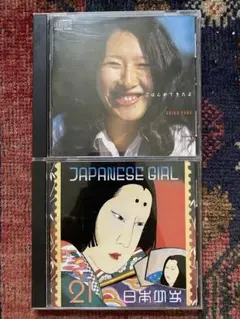 矢野顕子 名盤２タイトル『ごはんができたよ』『JAPANESE GIRL』セット