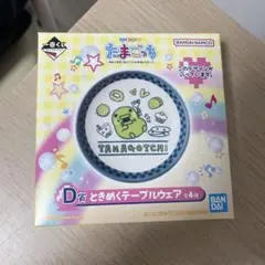 たまごっち1番くじ D賞　テーブルウェア　くちぱっち