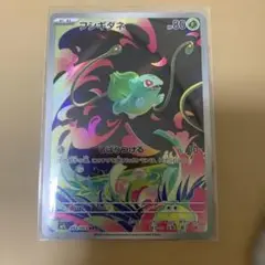ポケモンカード　フシギダネ　AR