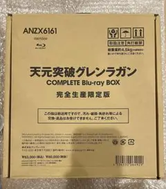 天元突破グレンラガン COMPLETE Blu-ray BOX 完全生産限定版