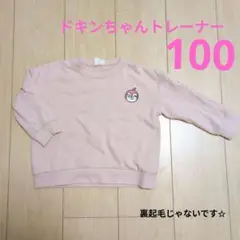 100 ドキンちゃん　トレーナー　ピンク　長袖