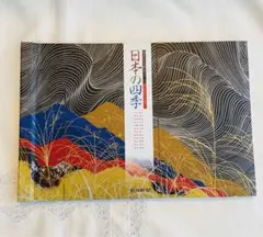 山口華楊　干支12枚セット 2025年最新】山口華楊 版画の人気アイテム - メルカリ