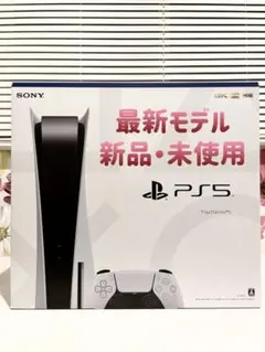【12月購入 新品】プレイステーション5 本体 PS5 ディスクドライブモデル