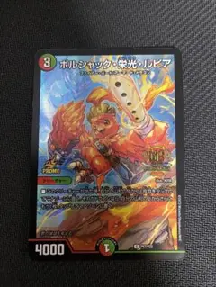 ボルシャック栄光ルピア　gp おまけ付き
