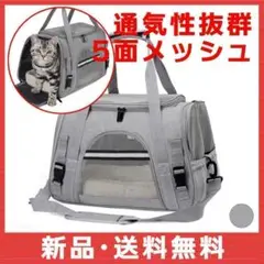 ペット キャリーバッグ グレー 灰 44cm 犬 猫 3way ショルダーバッグ