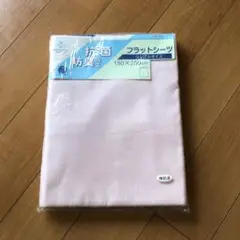 シングルフラットシーツ