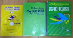 The Junior Anchor 英和・和英辞典 CD付き